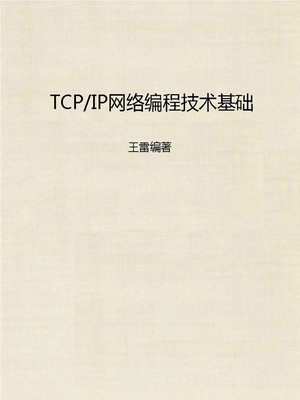 cover image of TCP/IP网络编程技术基础 (Basics of TCP/IP Network Program Technology)